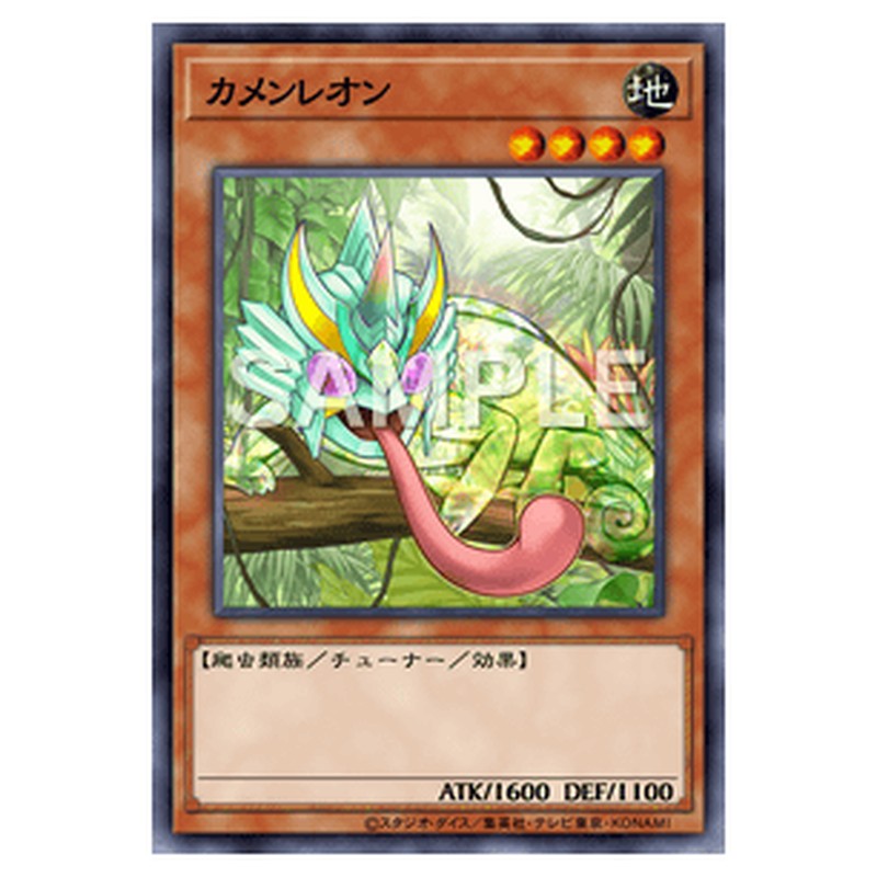 TRC1-JP025｜カメンレオン｜スーパーレア仕様｜db.yugioh-card.com