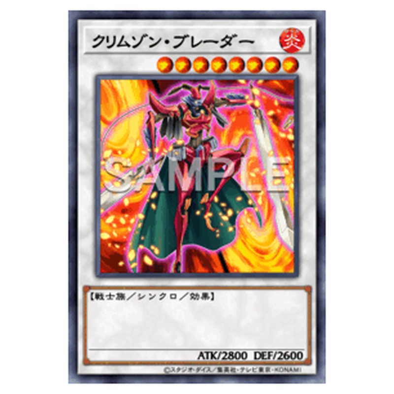 TRC1-JP033｜クリムゾン・ブレーダー｜ウルトラレア仕様｜db.yugioh-card.com