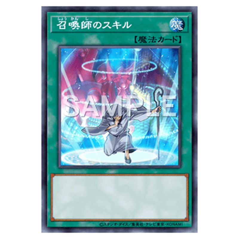 TRC1-JP040｜召喚師のスキル｜スーパーレア仕様｜db.yugioh-card.com