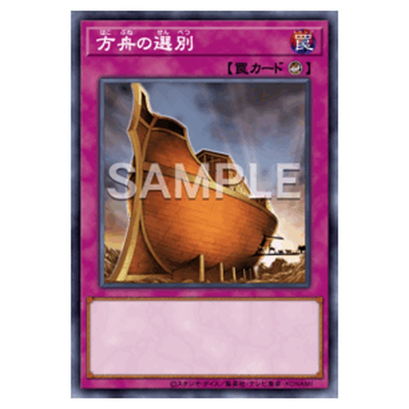 TRC1-JP050｜方舟の選別｜スーパーレア仕様｜db.yugioh-card.com