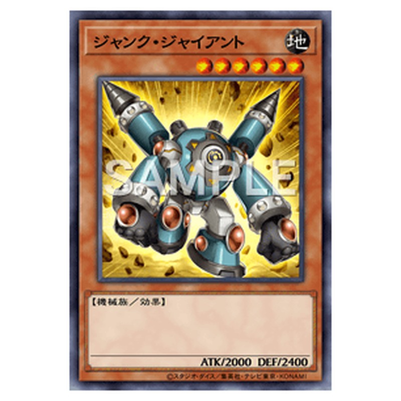 PP17-JP001｜ジャンク・ジャイアント｜シークレットレア仕様｜db.yugioh-card.com
