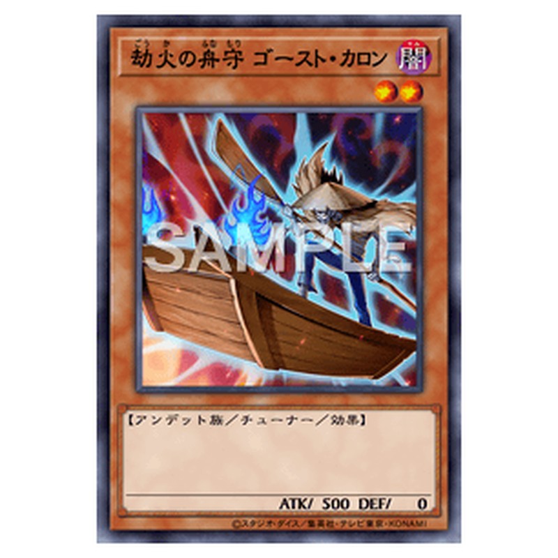 PP17-JP005｜劫火の舟守 ゴースト・カロン｜シークレットレア仕様｜db.yugioh-card.com