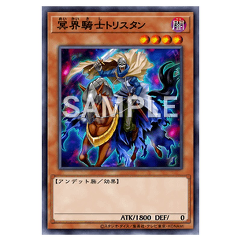 PP17-JP009｜冥界騎士トリスタン｜シークレットレア仕様｜db.yugioh-card.com