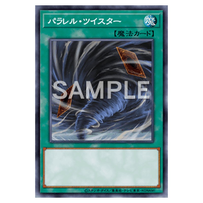 PP17-JP019｜パラレル・ツイスター｜シークレットレア仕様｜db.yugioh-card.com