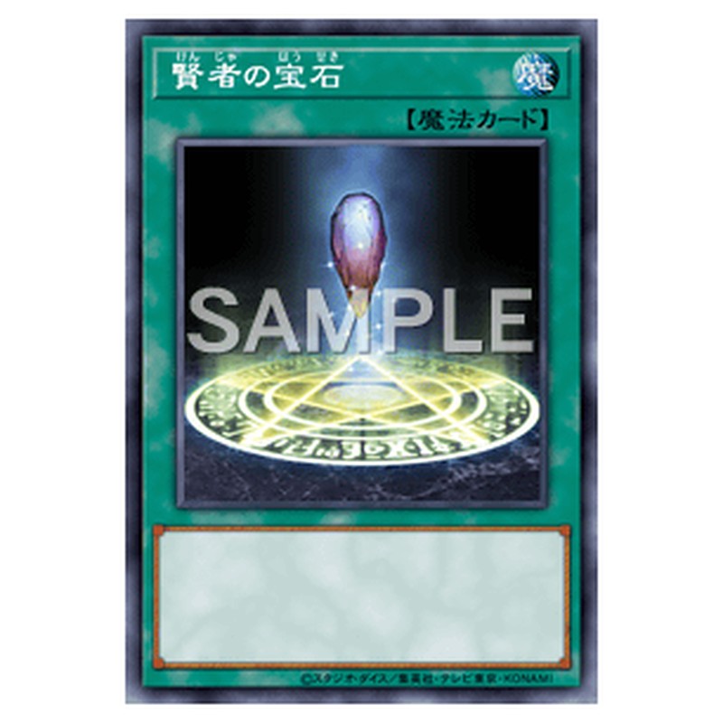 15AX-JPM41｜賢者の宝石｜シークレットレア仕様｜db.yugioh-card.com
