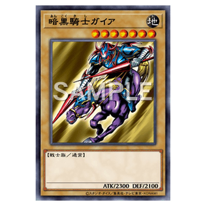 15AX-JPY05｜暗黒騎士ガイア｜シークレットレア仕様｜db.yugioh-card.com