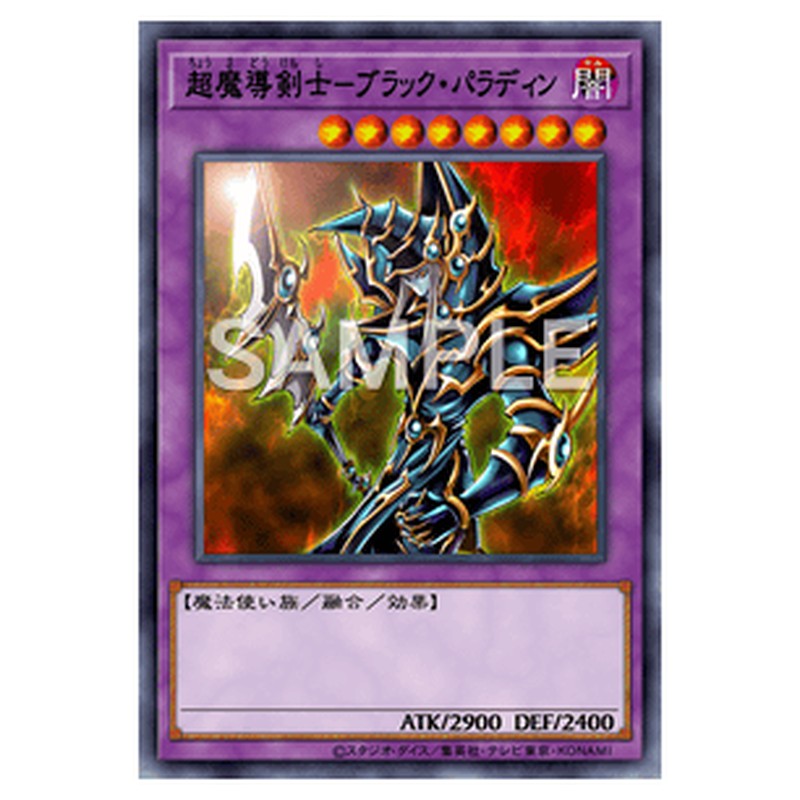 15AX-JPY38｜超魔導剣士－ブラック・パラディン｜シークレットレア仕様｜db.yugioh-card.com