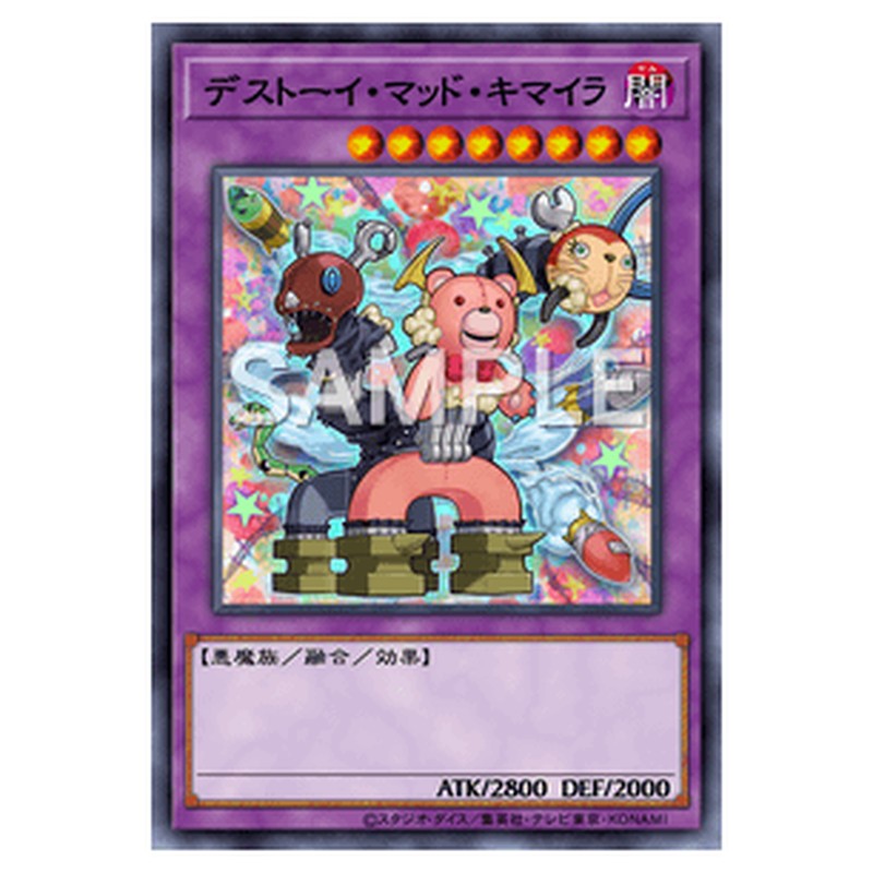 CROS-JP043｜デストーイ・マッド・キマイラ｜シークレットレア仕様｜db.yugioh-card.com