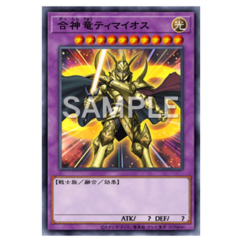 CPD1-JP001｜合神竜ティマイオス｜ウルトラレア仕様｜db.yugioh-card.com