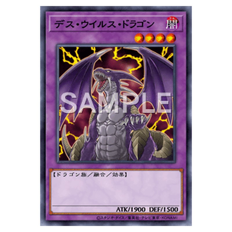 CPD1-JP003｜デス・ウイルス・ドラゴン｜レア仕様｜db.yugioh-card.com