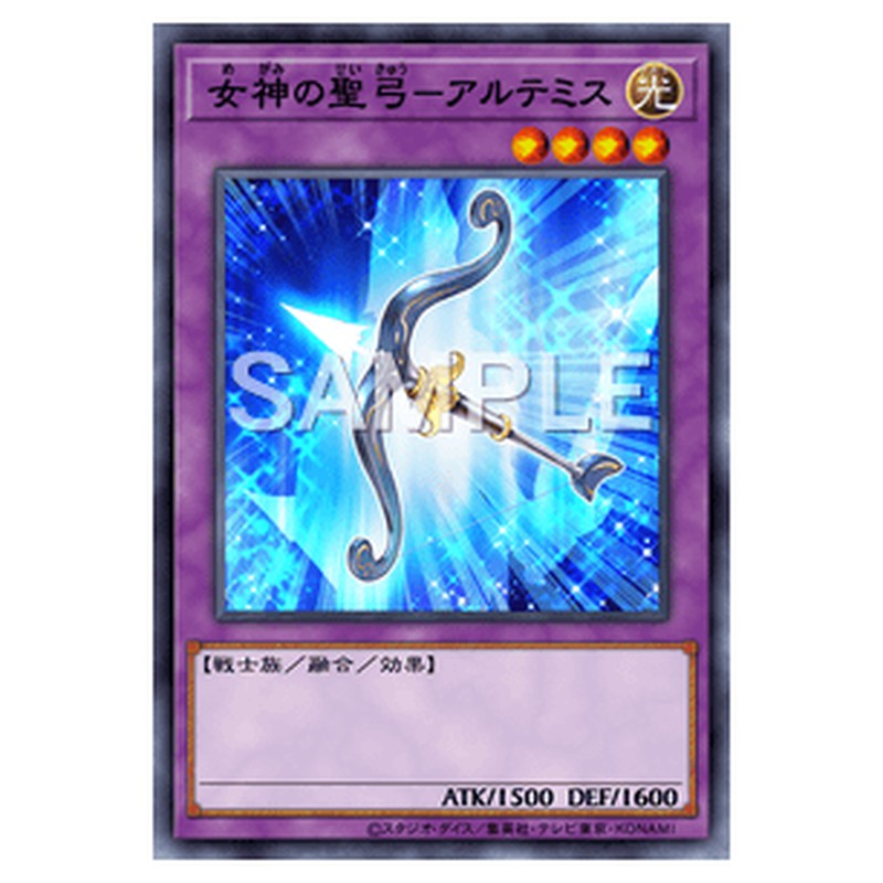 CPD1-JP011｜女神の聖弓－アルテミス｜ノーマル仕様｜db.yugioh-card.com