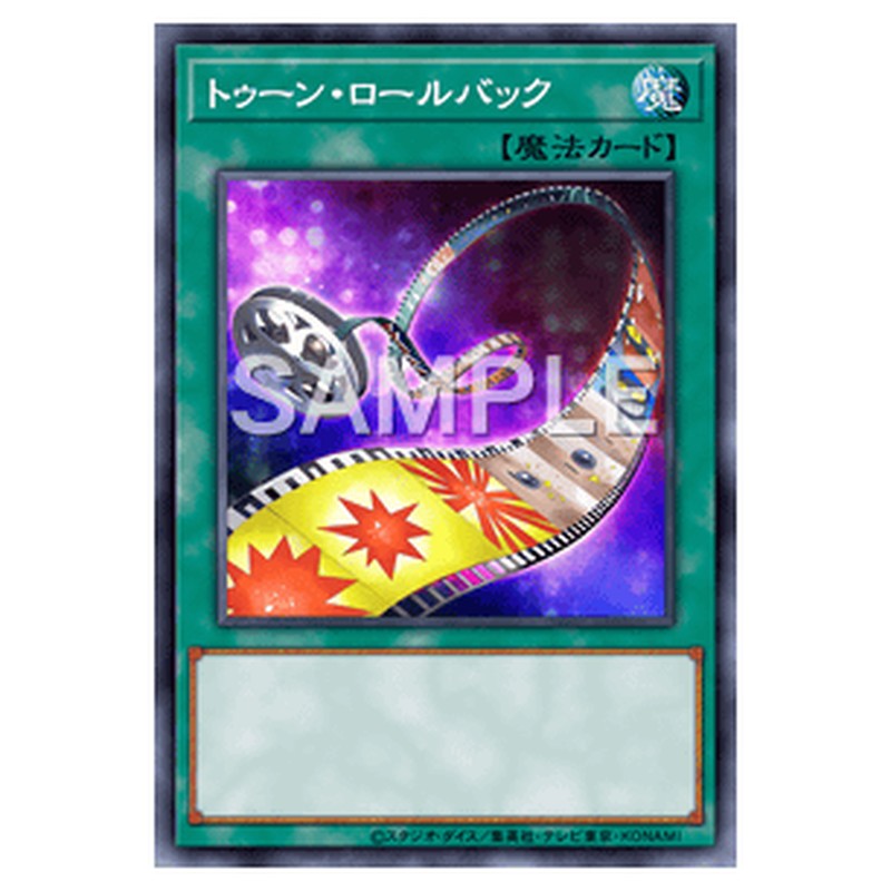 CPD1-JP024｜トゥーン・ロールバック｜ノーマル仕様｜db.yugioh-card.com