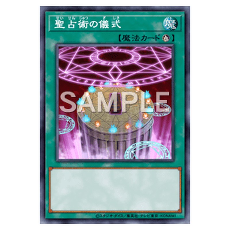 CPD1-JP036｜聖占術の儀式｜ノーマル仕様｜db.yugioh-card.com