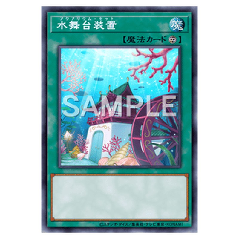 CPD1-JP043｜水舞台装置｜ノーマル仕様｜db.yugioh-card.com