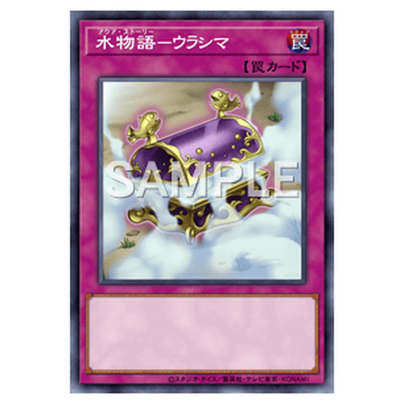 CPD1-JP045｜水物語－ウラシマ｜レア仕様｜db.yugioh-card.com