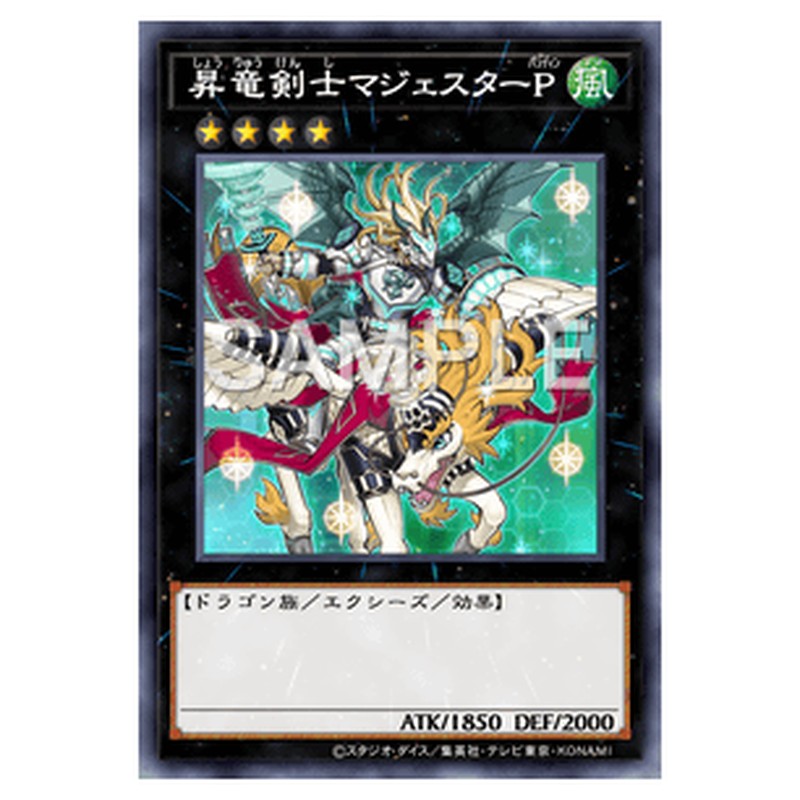 DOCS-JP052｜昇竜剣士マジェスターＰ｜シークレットレア仕様｜db.yugioh-card.com