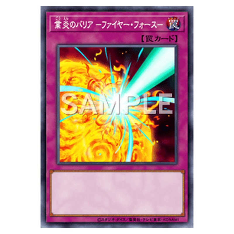 DOCS-JP076｜業炎のバリア －ファイヤー・フォース－｜シークレットレア仕様｜db.yugioh-card.com