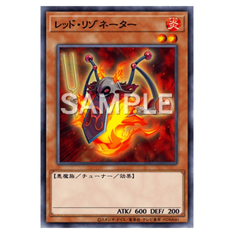 SPHR-JP016｜レッド・リゾネーター｜ノーマル仕様｜db.yugioh-card.com