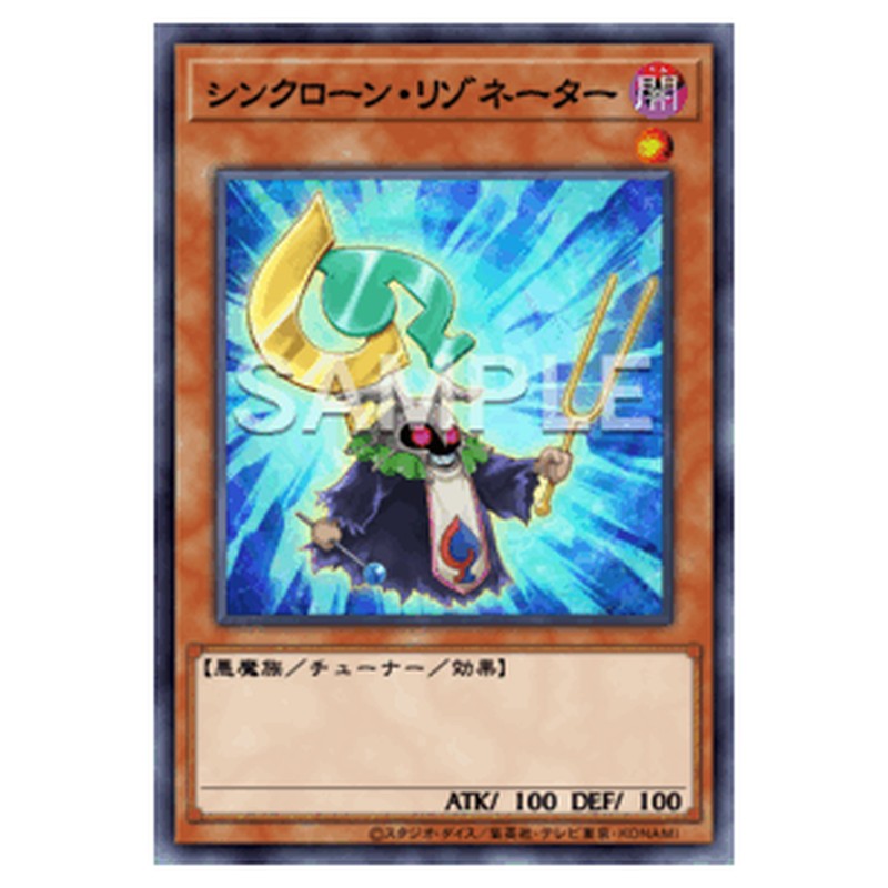 SPHR-JP017｜シンクローン・リゾネーター｜ノーマル仕様｜db.yugioh-card.com