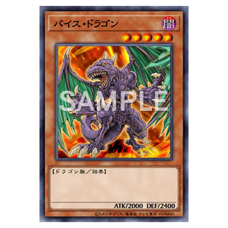 SPHR-JP021｜バイス・ドラゴン｜ノーマル仕様｜db.yugioh-card.com