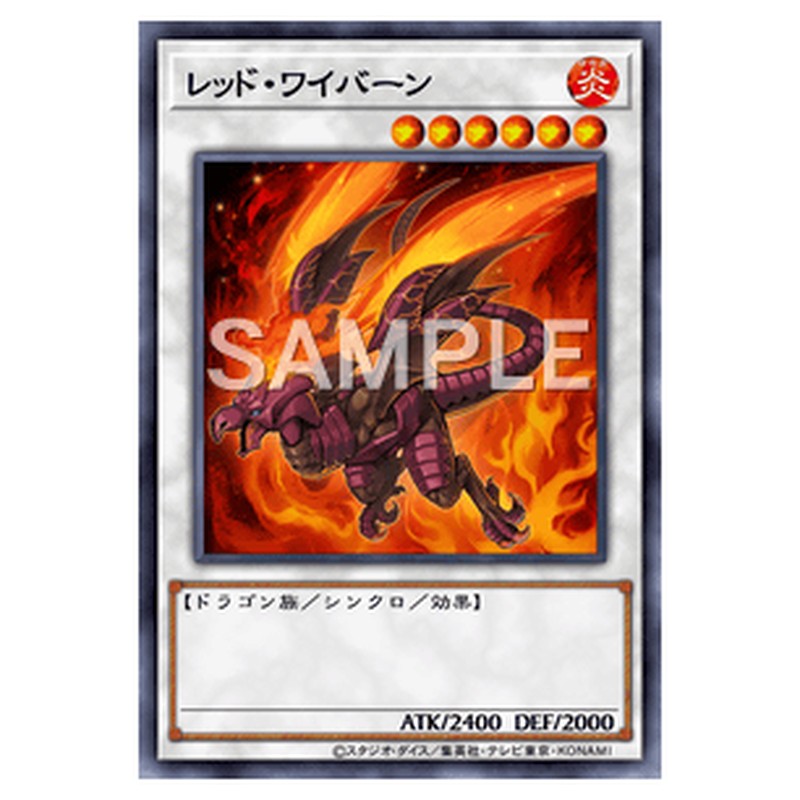 SPHR-JP022｜レッド・ワイバーン｜シークレットレア仕様｜db.yugioh-card.com