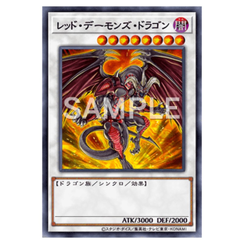 SPHR-JP023｜レッド・デーモンズ・ドラゴン｜パラレル仕様｜db.yugioh-card.com