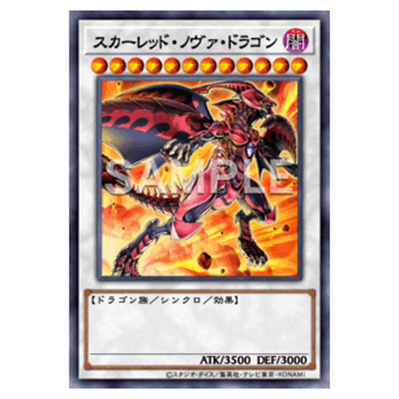 SPHR-JP024｜スカーレッド・ノヴァ・ドラゴン｜スーパーレア仕様｜db.yugioh-card.com