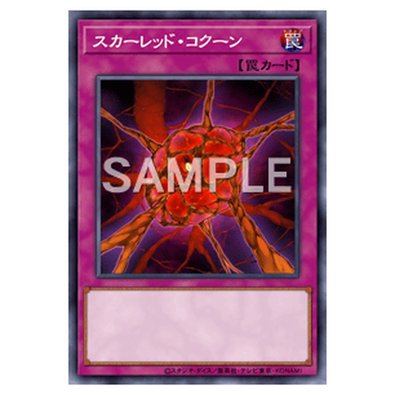 SPHR-JP026｜スカーレッド・コクーン｜ノーマル仕様｜db.yugioh-card.com