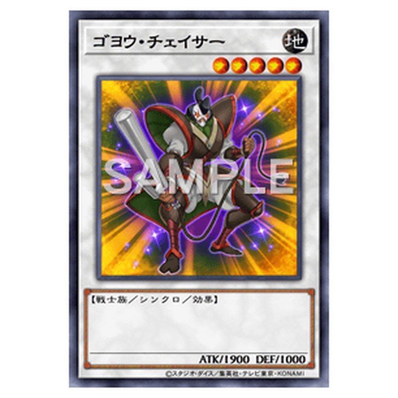 SPHR-JP038｜ゴヨウ・チェイサー｜スーパーレア仕様｜db.yugioh-card.com