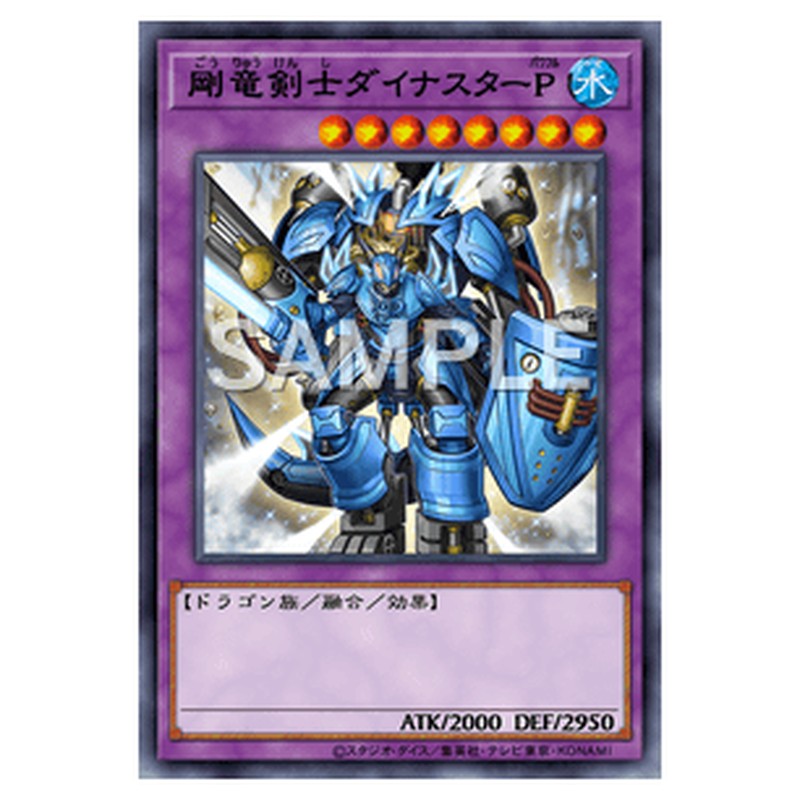 BOSH-JP046｜剛竜剣士ダイナスターＰ｜シークレットレア仕様｜db.yugioh-card.com