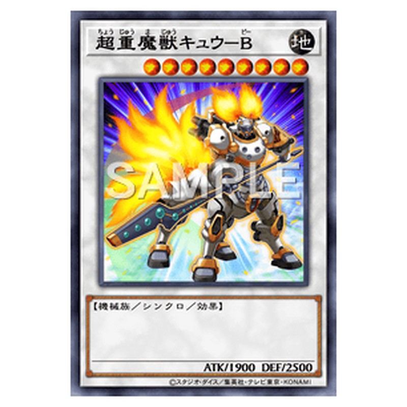BOSH-JP048｜超重魔獣キュウ－Ｂ｜シークレットレア仕様｜db.yugioh-card.com