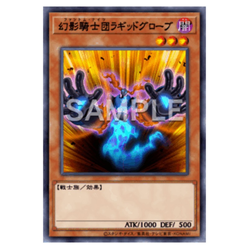 SPWR-JP003｜幻影騎士団ラギッドグローブ｜パラレル仕様｜db.yugioh-card.com