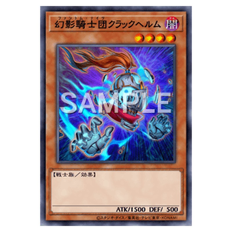 SPWR-JP004｜幻影騎士団クラックヘルム｜パラレル仕様｜db.yugioh-card.com