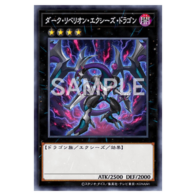SPWR-JP007｜ダーク・リベリオン・エクシーズ・ドラゴン｜スーパーレア仕様｜db.yugioh-card.com
