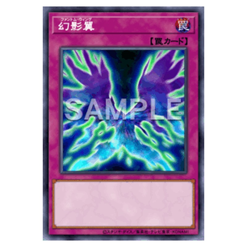 SPWR-JP011｜幻影翼｜パラレル仕様｜db.yugioh-card.com