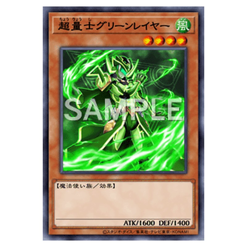 SPWR-JP031｜超量士グリーンレイヤー｜パラレル仕様｜db.yugioh-card.com