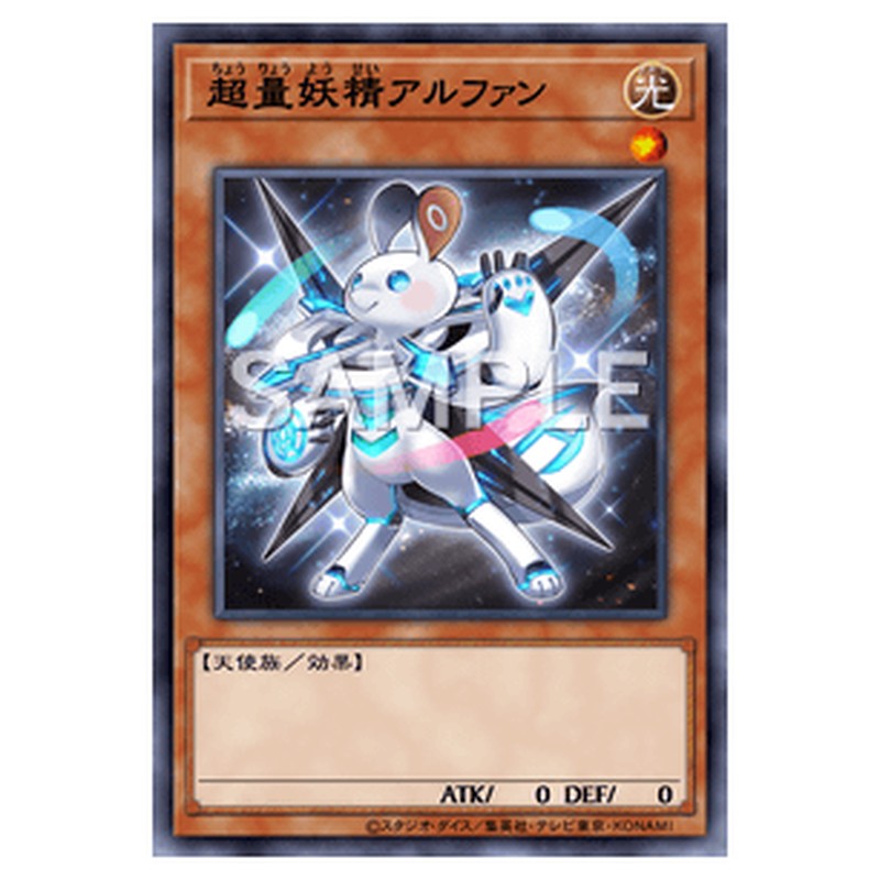 SPWR-JP033｜超量妖精アルファン｜ノーマル仕様｜db.yugioh-card.com