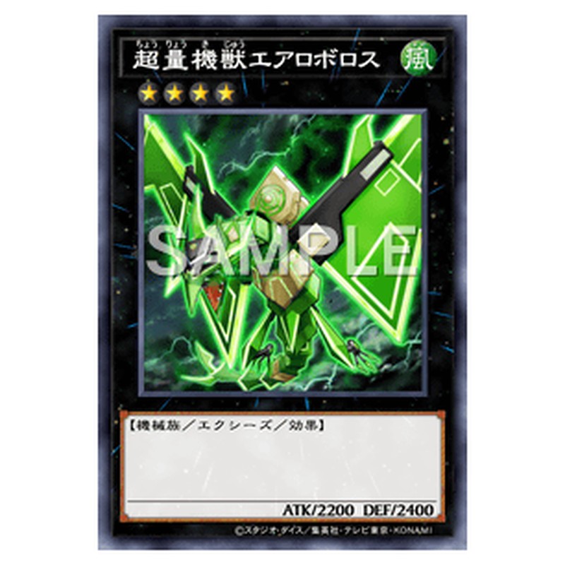 SPWR-JP035｜超量機獣エアロボロス｜ノーマル仕様｜db.yugioh-card.com