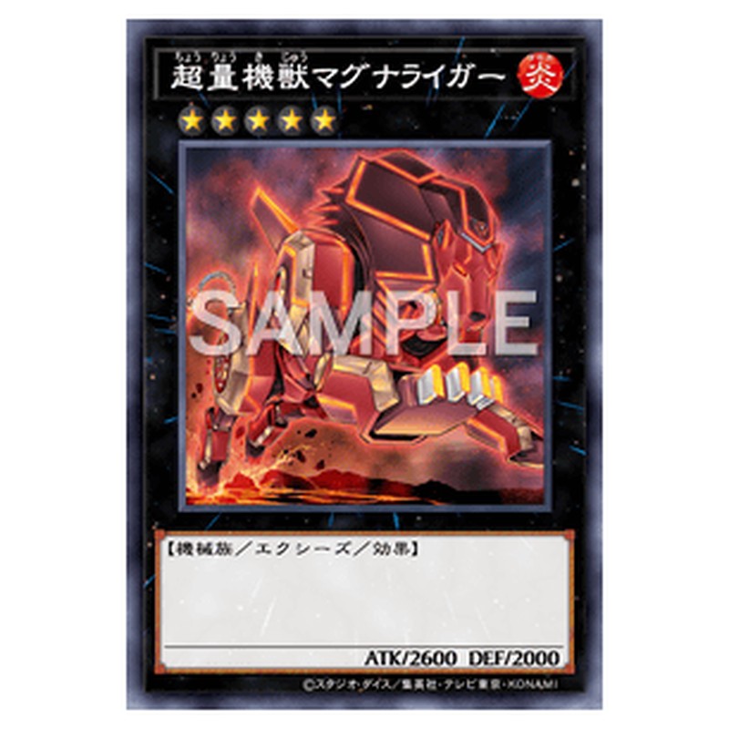 SPWR-JP036｜超量機獣マグナライガー｜スーパーレア仕様｜db.yugioh-card.com