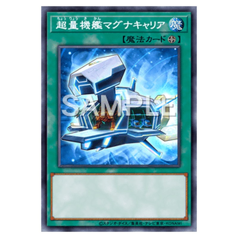 SPWR-JP038｜超量機艦マグナキャリア｜パラレル仕様｜db.yugioh-card.com