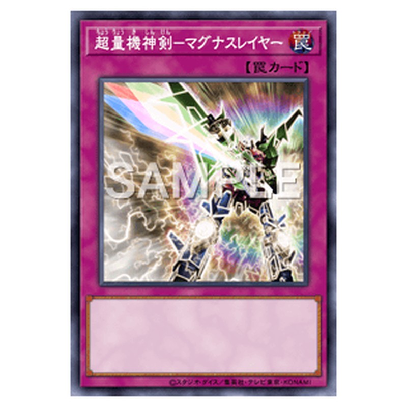 SPWR-JP039｜超量機神剣－マグナスレイヤー｜ノーマル仕様｜db.yugioh-card.com