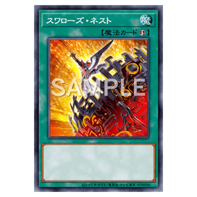 SPWR-JP042｜スワローズ・ネスト｜ノーマル仕様｜db.yugioh-card.com