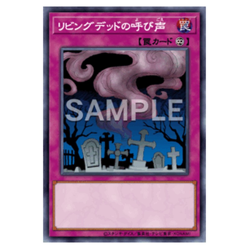SPWR-JP044｜リビングデッドの呼び声｜パラレル仕様｜db.yugioh-card.com