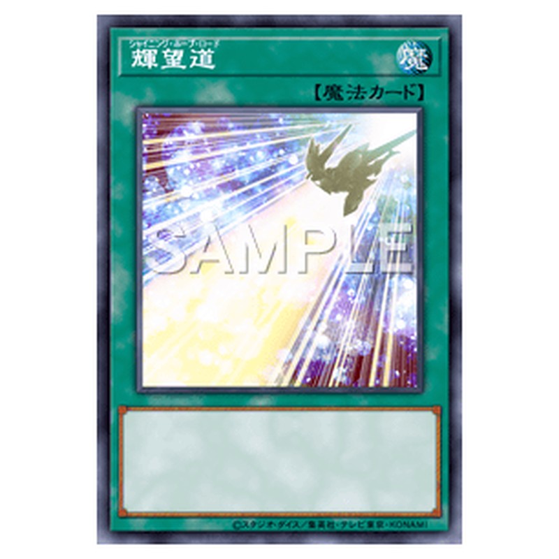 PP18-JP014｜輝望道｜シークレットレア仕様｜db.yugioh-card.com
