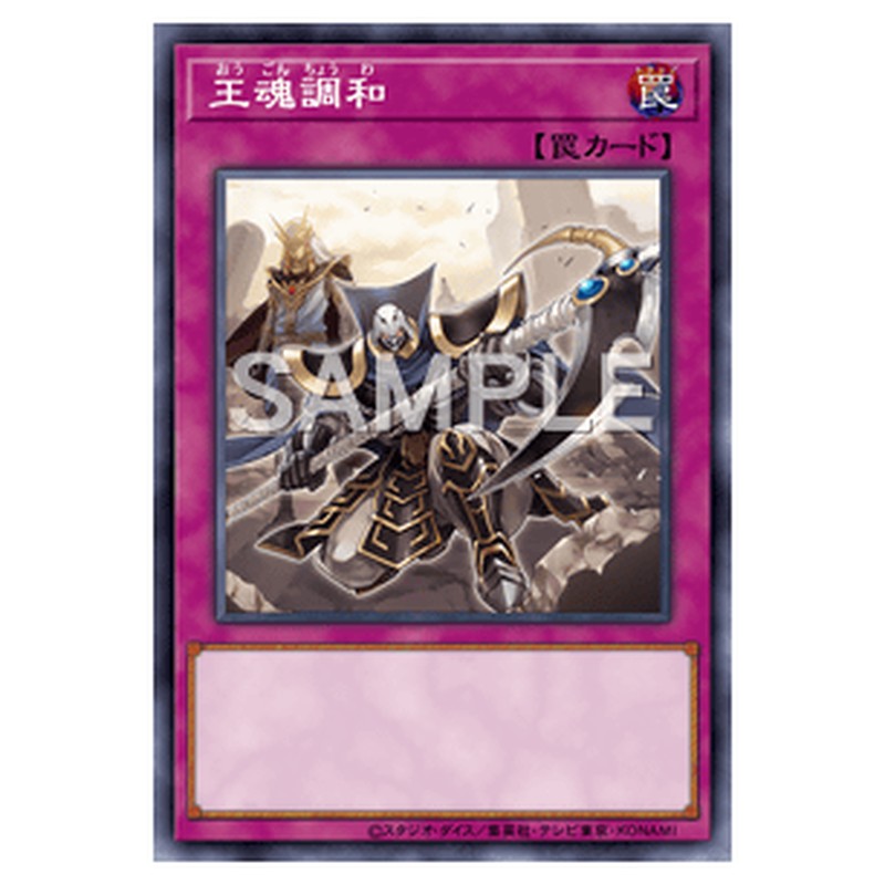 PP18-JP019｜王魂調和｜シークレットレア仕様｜db.yugioh-card.com