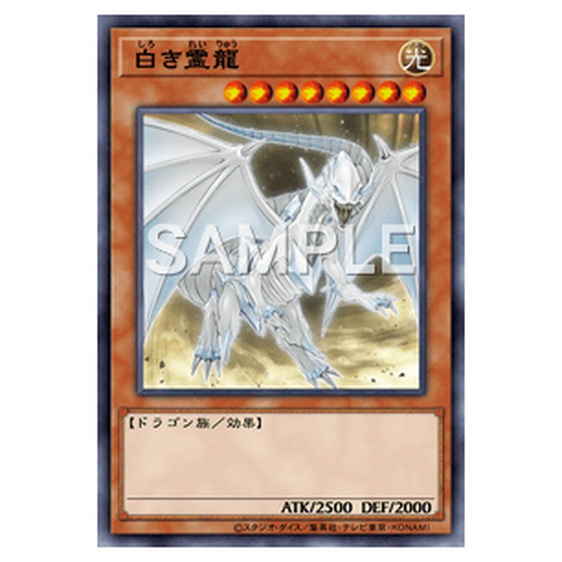 SHVI-JP018｜白き霊龍｜シークレットレア仕様｜db.yugioh-card.com