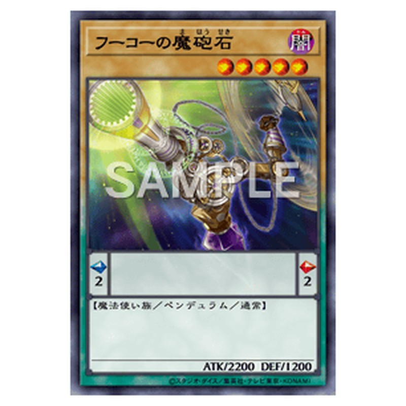 ST16-JP014｜フーコーの魔砲石｜ノーマル仕様｜db.yugioh-card.com