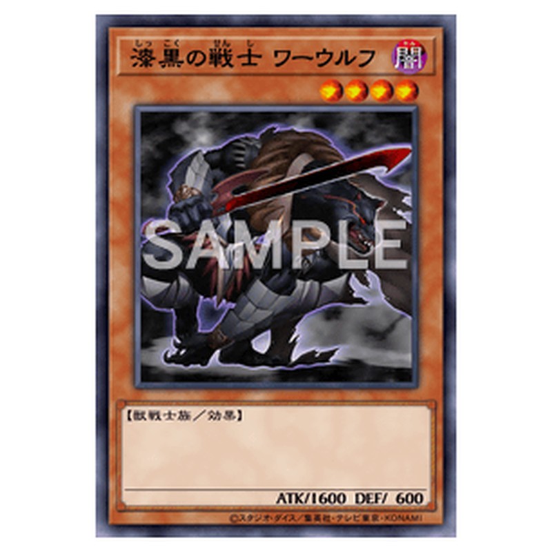 ST16-JP018｜漆黒の戦士 ワーウルフ｜ノーマル仕様｜db.yugioh-card.com
