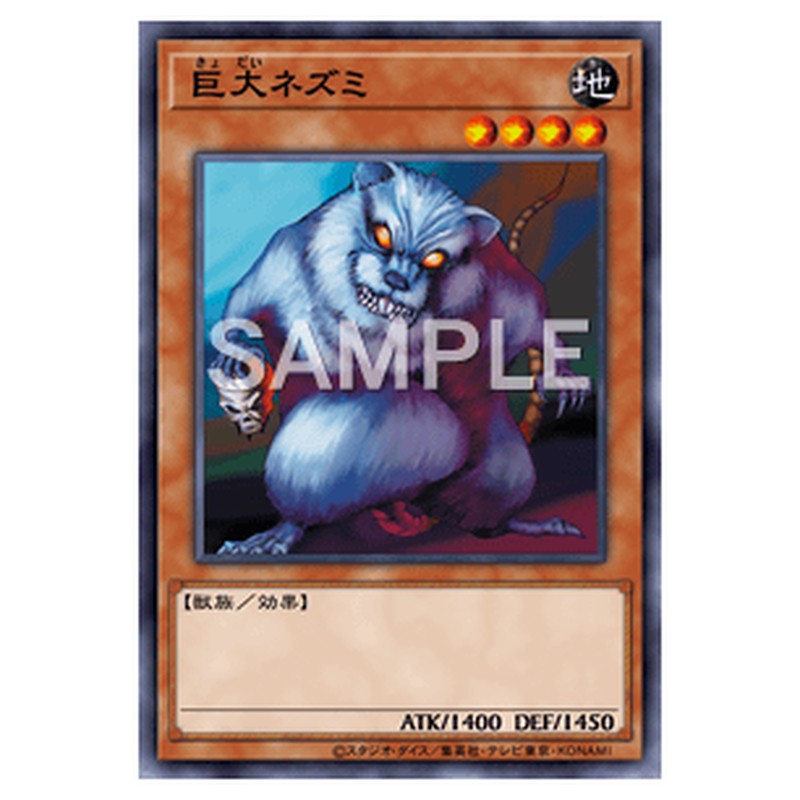 ST16-JP020｜巨大ネズミ｜ノーマル仕様｜db.yugioh-card.com
