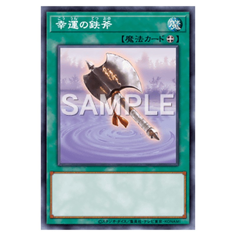 ST16-JP028｜幸運の鉄斧｜ノーマル仕様｜db.yugioh-card.com
